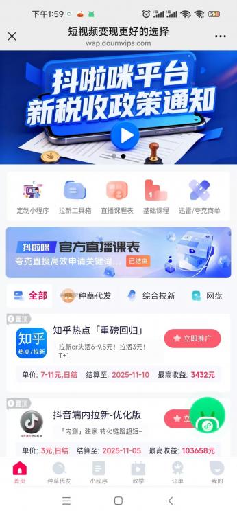 遵义抖啦咪是什么平台-一个专注短视频流量变现的平台！ 第3张